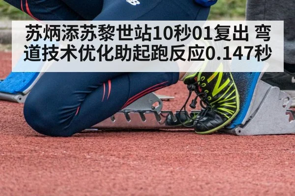 sprinter starting block closeup